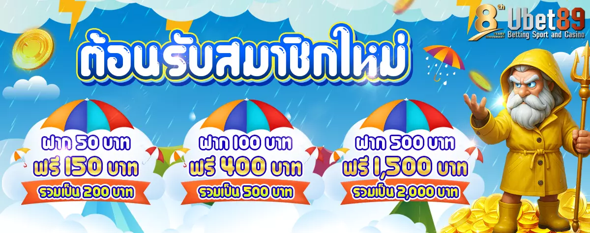 ต้อนรับสมาชิกใหม่