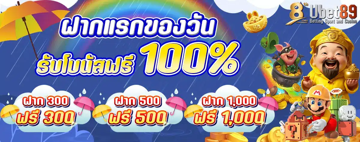 ฝากแรกของวัน