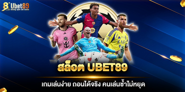สล็อต ubet89